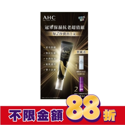 AHC AHC 明星保濕機能煥活緊緻精華眼霜組(30+30+10)ML