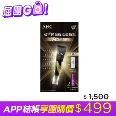 AHC AHC 明星保濕機能煥活緊緻精華眼霜組(30+30+10)ML