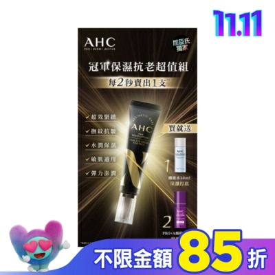 AHC AHC 明星保濕機能煥活緊緻精華眼霜組(30+30+10)ML