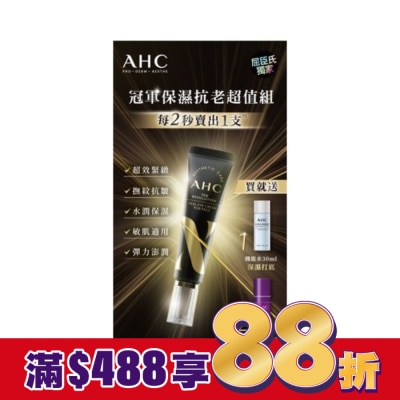 AHC AHC 明星保濕機能煥活緊緻精華眼霜組(30+30+10)ML