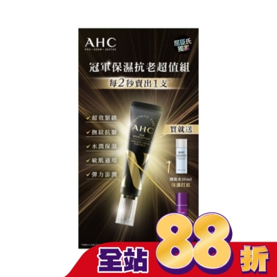 AHC AHC 明星保濕機能煥活緊緻精華眼霜組(30+30+10)ML