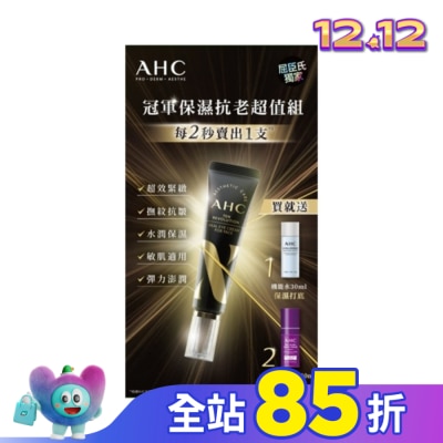 AHC AHC 明星保濕機能煥活緊緻精華眼霜組(30+30+10)ML