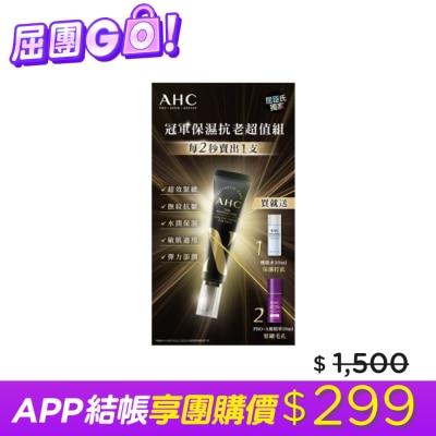 AHC AHC 明星保濕機能煥活緊緻精華眼霜組(30+30+10)ML
