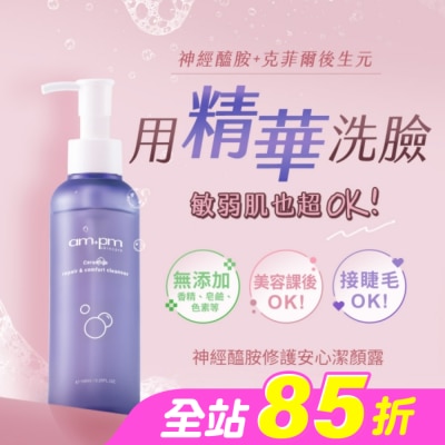 ampm - ampm 神經醯胺修護安心潔顏露150ml(清潔/穩膚/修護)