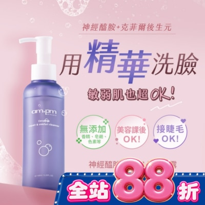 AMPM - ampm 神經醯胺修護安心潔顏露150ml(清潔/穩膚/修護) image