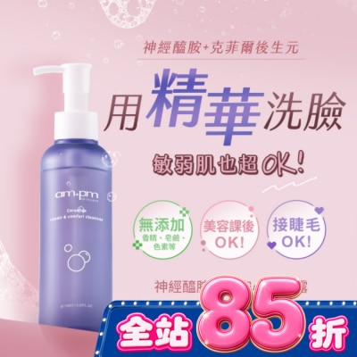 AMPM - ampm 神經醯胺修護安心潔顏露150ml(清潔/穩膚/修護) image