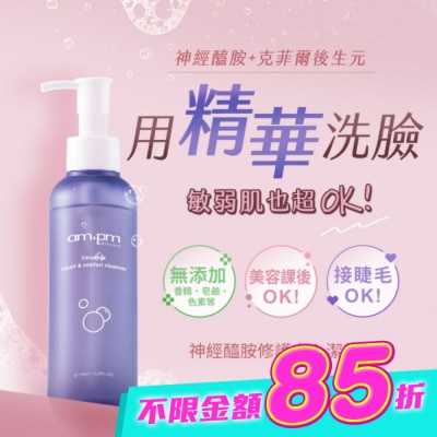 ampm - ampm 神經醯胺修護安心潔顏露150ml(清潔/穩膚/修護) image