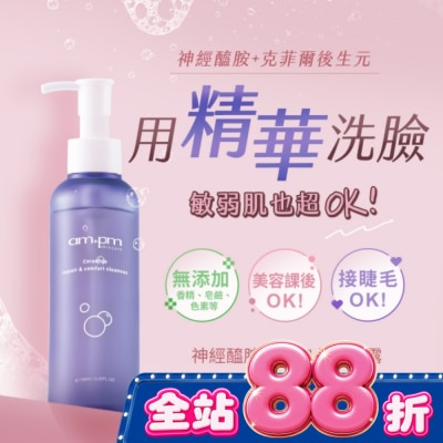 AMPM - ampm 神經醯胺修護安心潔顏露150ml(清潔/穩膚/修護) image