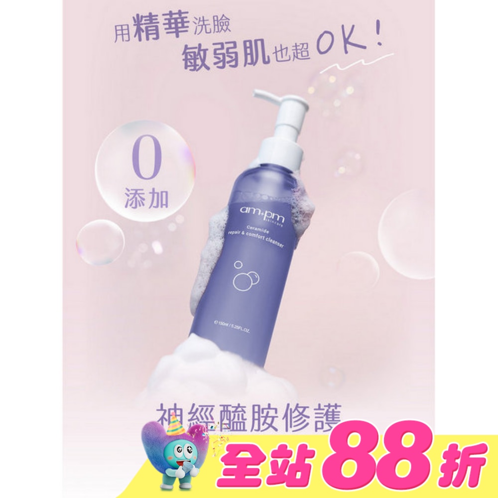 ampm 神經醯胺修護安心潔顏露150ml(清潔/穩膚/修護)