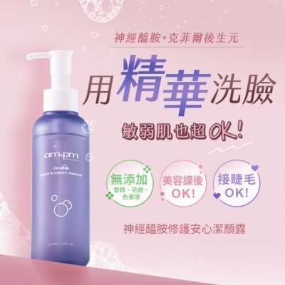 ampm - ampm 神經醯胺修護安心潔顏露150ml(清潔/穩膚/修護)