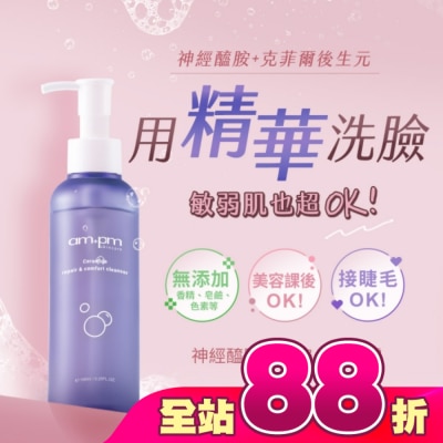 ampm - ampm 神經醯胺修護安心潔顏露150ml(清潔/穩膚/修護)