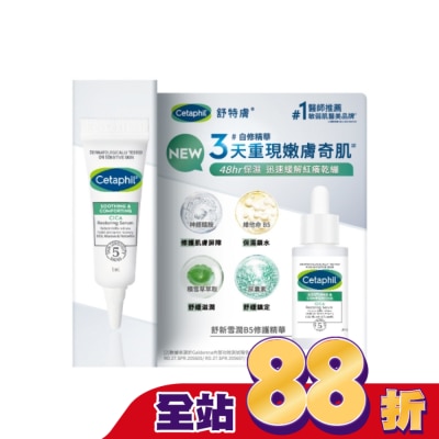 Cetaphil 舒特膚 舒特膚舒新雪潤B5修護精華5ml