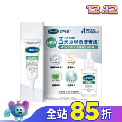Cetaphil 舒特膚 舒特膚舒新雪潤B5修護精華5ml
