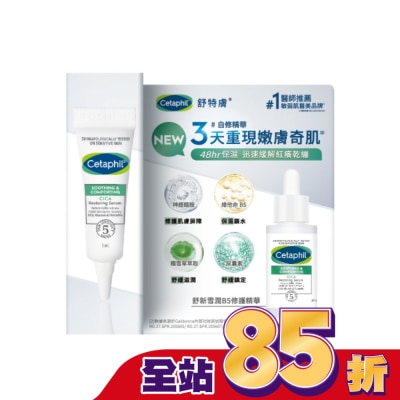 Cetaphil 舒特膚 舒特膚舒新雪潤B5修護精華5ml