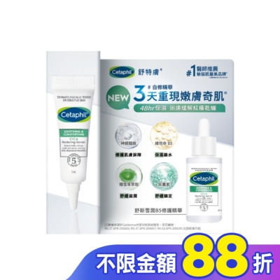 Cetaphil 舒特膚 舒特膚舒新雪潤B5修護精華5ml
