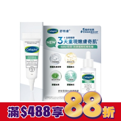 Cetaphil 舒特膚 舒特膚舒新雪潤B5修護精華5ml