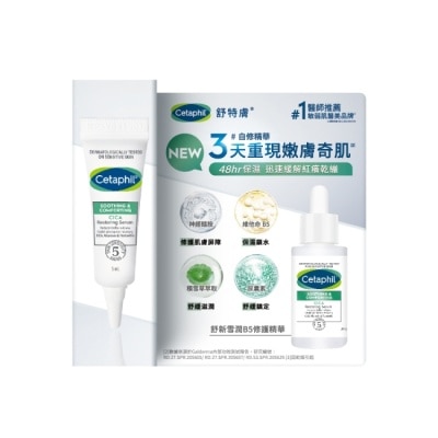 Cetaphil 舒特膚 舒特膚舒新雪潤B5修護精華5ml