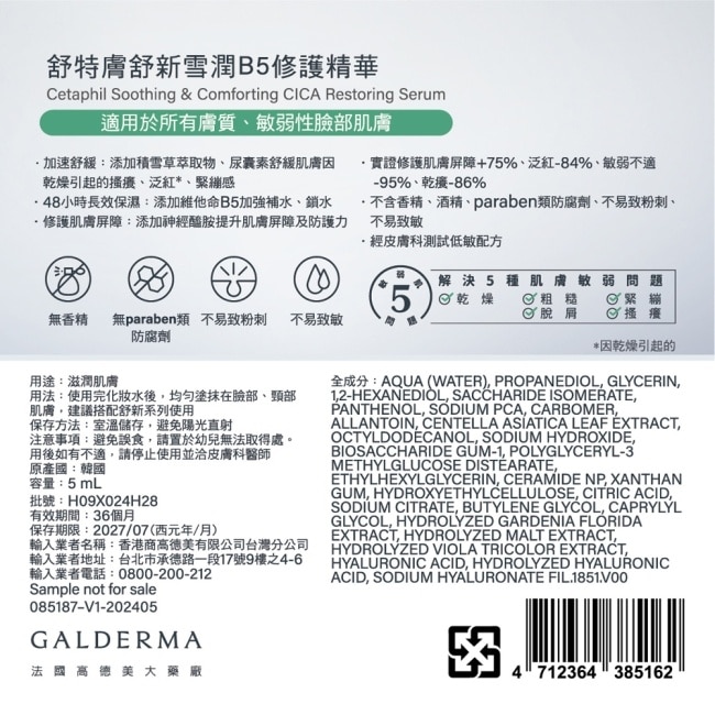 舒特膚舒新雪潤B5修護精華5ml