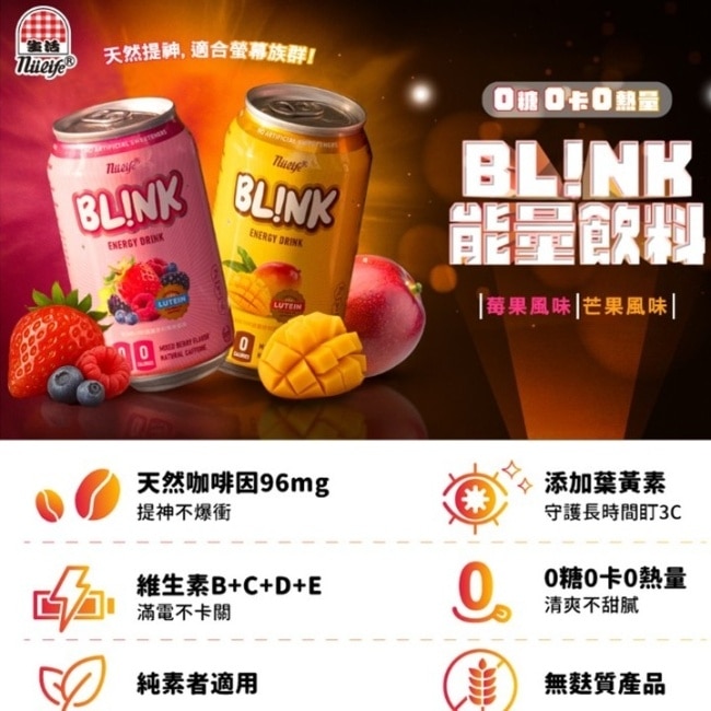 生活BL!NK能量飲料芒果風味330ml*12-箱購