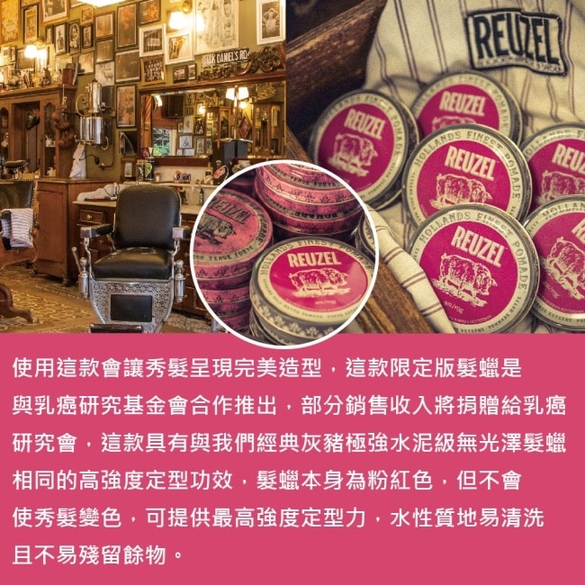 REUZEL 灰豬極強水泥級無光澤髮蠟(粉紅絲帶限定版) 113g