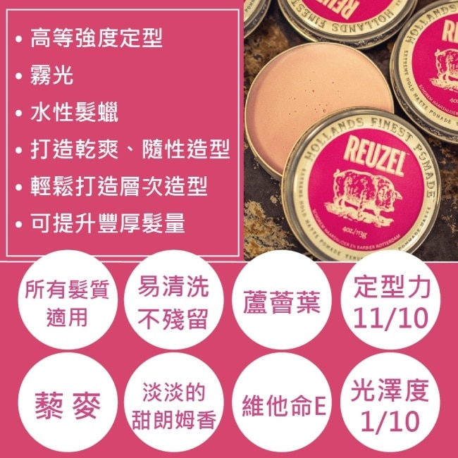 REUZEL 灰豬極強水泥級無光澤髮蠟(粉紅絲帶限定版) 113g
