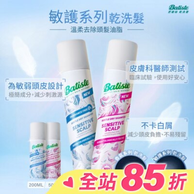 BATISTE Batiste乾洗髮-無香 50ml