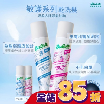 BATISTE - Batiste乾洗髮-無香 50ml