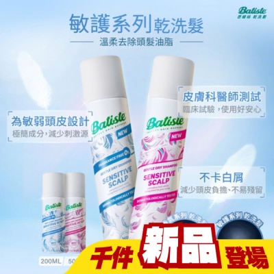 BATISTE - Batiste乾洗髮-無香 50ml