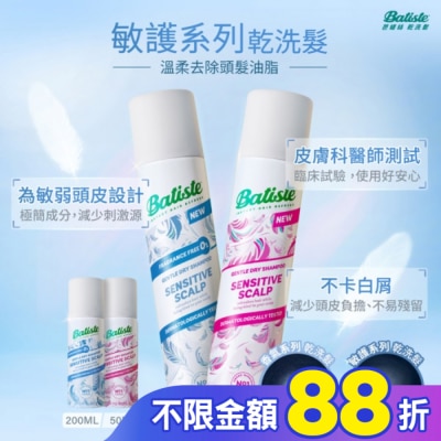 BATISTE Batiste乾洗髮-無香 50ml