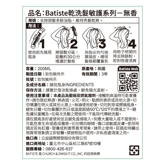 Batiste乾洗髮-無香 50ml