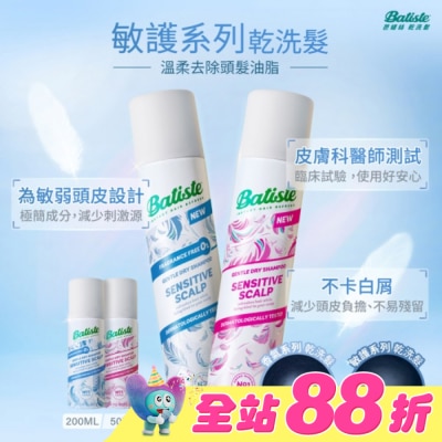 BATISTE - Batiste乾洗髮-淡香 50ml
