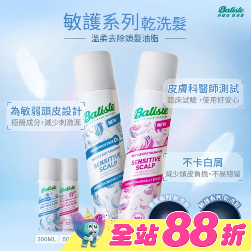 Batiste乾洗髮-淡香 50ml