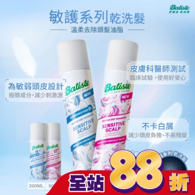 BATISTE - Batiste乾洗髮-淡香 50ml