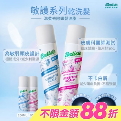BATISTE - Batiste乾洗髮-淡香 50ml