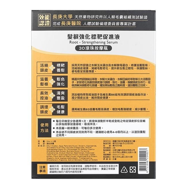 Dr's Formula髮根強化標靶促進液3D滾珠按摩瓶20ml*2pc