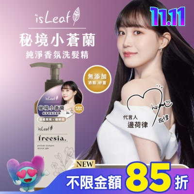ISLEAF isLeaf純淨香氛洗髮精500ml-秘境小蒼蘭(強健髮根+咖啡因)