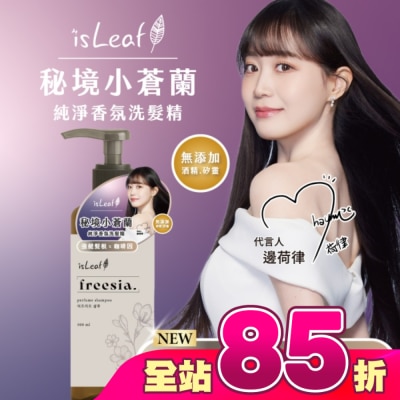 ISLEAF - isLeaf純淨香氛洗髮精500ml-秘境小蒼蘭(強健髮根+咖啡因)