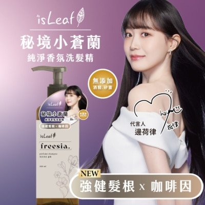ISLEAF isLeaf純淨香氛洗髮精500ml-秘境小蒼蘭(強健髮根+咖啡因)