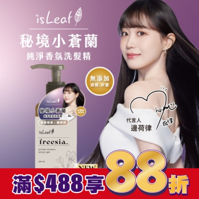 ISLEAF isLeaf純淨香氛洗髮精500ml-秘境小蒼蘭(強健髮根+咖啡因)
