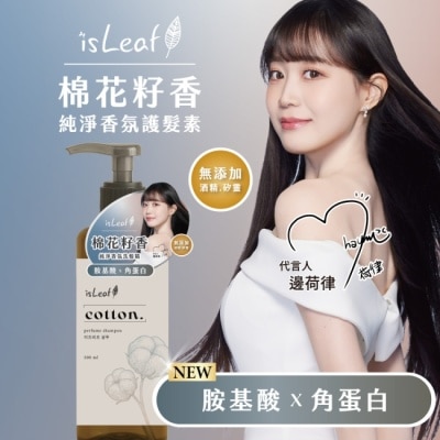 ISLEAF isLeaf純淨香氛洗髮精500ml-棉花籽香(氨基酸+絲蛋白)