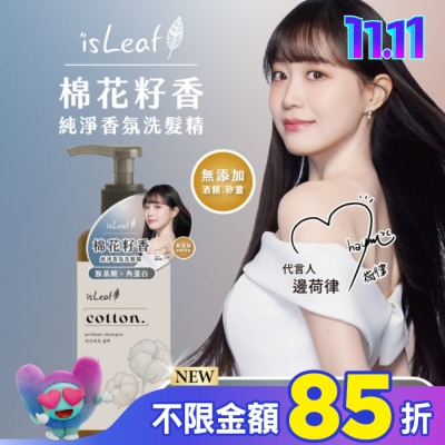 ISLEAF isLeaf純淨香氛洗髮精500ml-棉花籽香(氨基酸+絲蛋白)