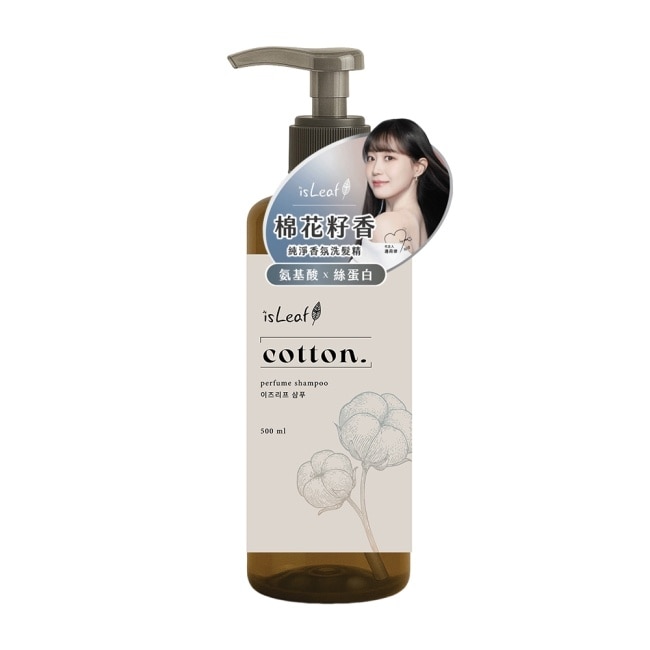 isLeaf純淨香氛洗髮精500ml-棉花籽香(氨基酸+絲蛋白)