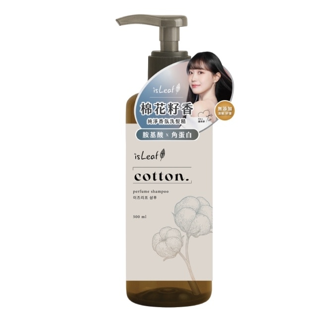 isLeaf純淨香氛洗髮精500ml-棉花籽香(氨基酸+絲蛋白)