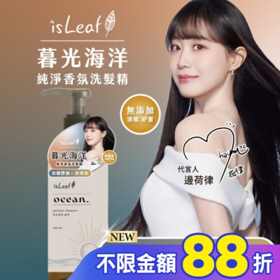 ISLEAF isLeaf純淨香氛洗髮精500ml-暮光海洋(涼感控油+冰河水)