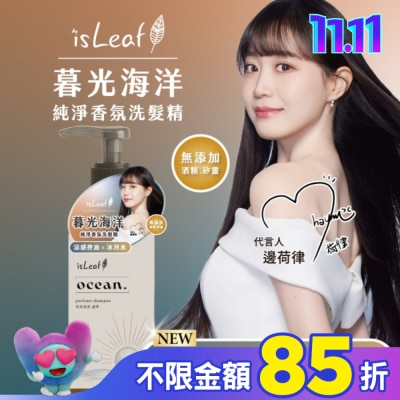 ISLEAF isLeaf純淨香氛洗髮精500ml-暮光海洋(涼感控油+冰河水)