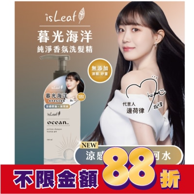 ISLEAF isLeaf純淨香氛洗髮精500ml-暮光海洋(涼感控油+冰河水)