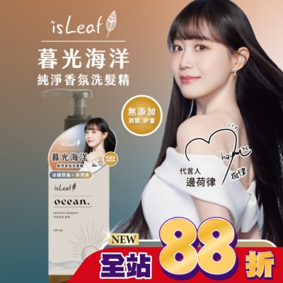 ISLEAF - isLeaf純淨香氛洗髮精500ml-暮光海洋(涼感控油+冰河水)