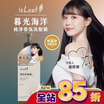 ISLEAF isLeaf純淨香氛洗髮精500ml-暮光海洋(涼感控油+冰河水)