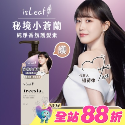 ISLEAF - isLeaf純淨香氛護髮素500ml-秘境小蒼蘭(防斷修護+豐盈柔順)