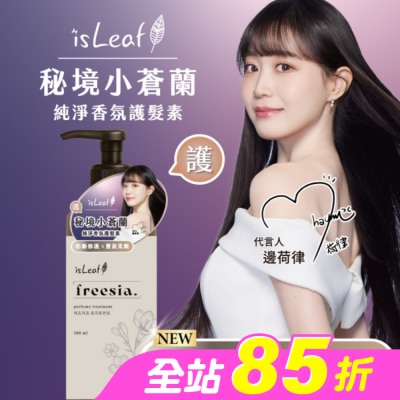 ISLEAF - isLeaf純淨香氛護髮素500ml-秘境小蒼蘭(防斷修護+豐盈柔順)